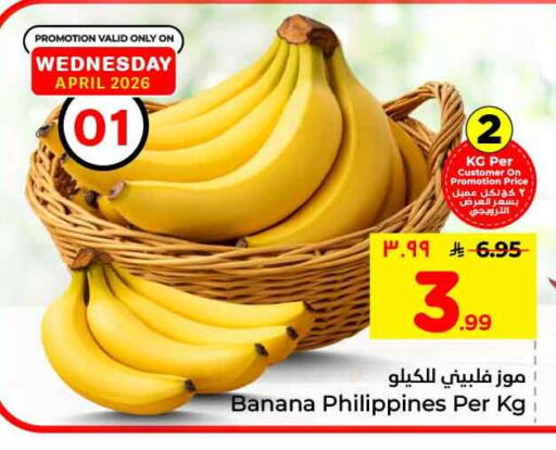 Banana from Philippines available at هايبر الوفاء in مملكة العربية السعودية, السعودية, سعودية - الرياض