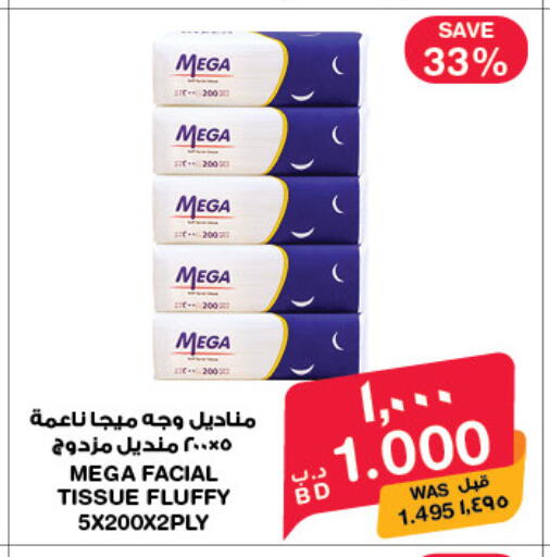 available at MegaMart & Macro Mart  in Bahrain