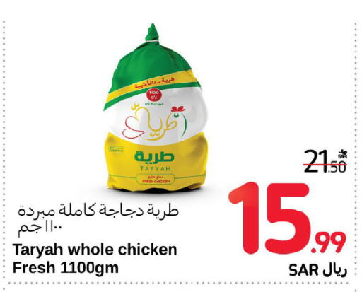 available at كارفور in مملكة العربية السعودية, السعودية, سعودية - سكاكا