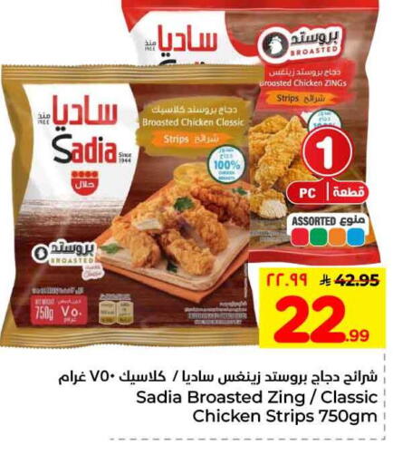 available at هايبر الوفاء in مملكة العربية السعودية, السعودية, سعودية - الرياض