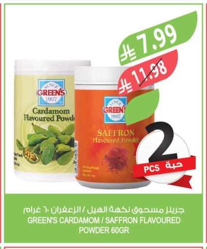Cardamom Saffron available at المزرعة in مملكة العربية السعودية, السعودية, سعودية - الرياض
