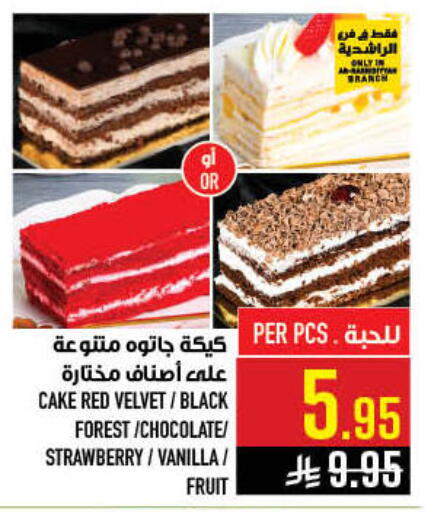 Strawberry Vanilla available at أبراج هايبر ماركت in مملكة العربية السعودية, السعودية, سعودية - مكة المكرمة