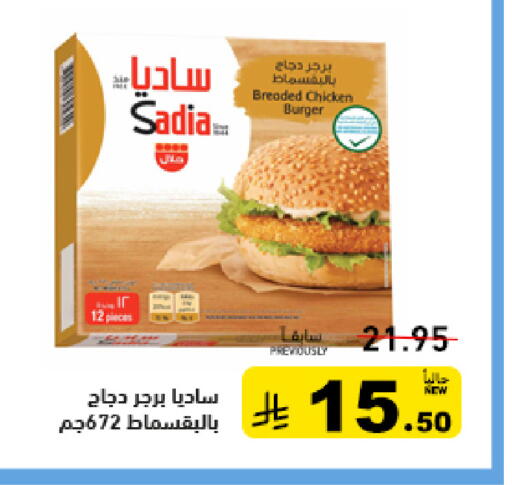 available at Aswaq Ramez in KSA, Saudi Arabia, Saudi - Riyadh