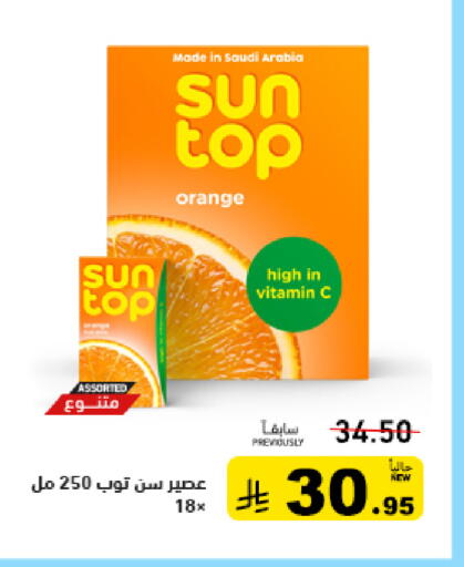 Orange available at أسواق رامز in مملكة العربية السعودية, السعودية, سعودية - الأحساء‎