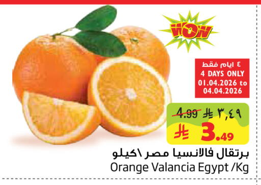 Orange from Valancia Egypt available at ليان هايبر in مملكة العربية السعودية, السعودية, سعودية - الخبر‎