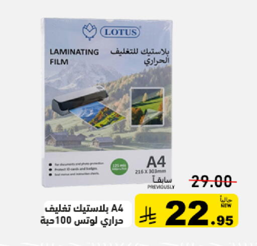 available at أسواق رامز in مملكة العربية السعودية, السعودية, سعودية - تبوك