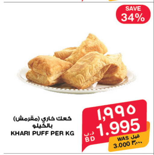 available at MegaMart & Macro Mart  in Bahrain