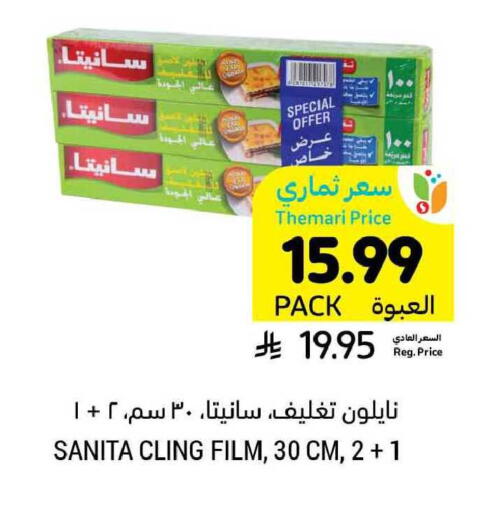 available at Tamimi Market in KSA, Saudi Arabia, Saudi - Saihat