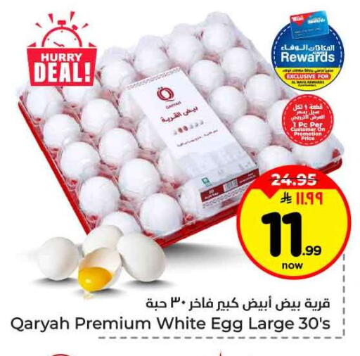 available at هايبر الوفاء in مملكة العربية السعودية, السعودية, سعودية - الرياض