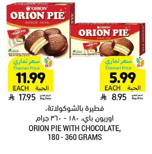 available at Tamimi Market in KSA, Saudi Arabia, Saudi - Ar Rass