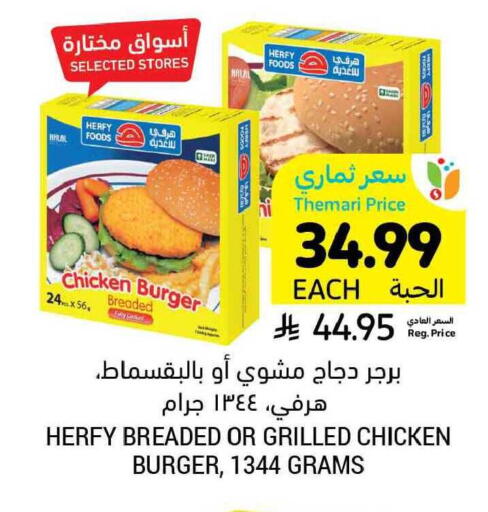 available at أسواق التميمي in مملكة العربية السعودية, السعودية, سعودية - تبوك