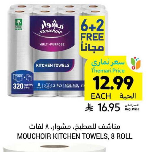 available at Tamimi Market in KSA, Saudi Arabia, Saudi - Ar Rass