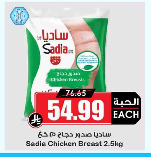 available at Prime Supermarket in KSA, Saudi Arabia, Saudi - Rafha