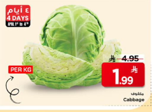 Cabbage available at Mark & Save in KSA, Saudi Arabia, Saudi - Al Khobar