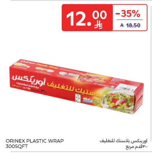 available at كارفور in مملكة العربية السعودية, السعودية, سعودية - الخبر‎