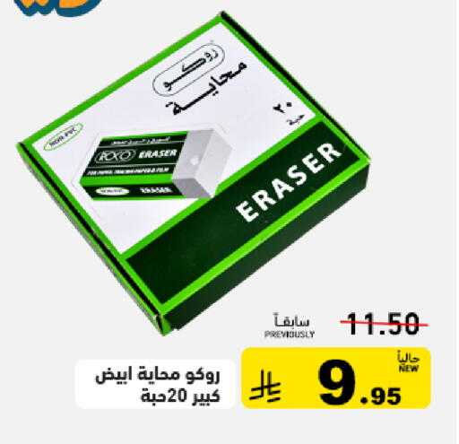 available at أسواق رامز in مملكة العربية السعودية, السعودية, سعودية - تبوك