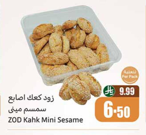 Sesame available at Othaim Markets in KSA, Saudi Arabia, Saudi - Al Majmaah