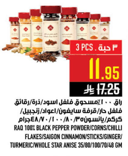 Pepper Chilli Cinnamon Ginger Turmeric Star Anise available at Abraj Hypermarket in KSA, Saudi Arabia, Saudi - Mecca