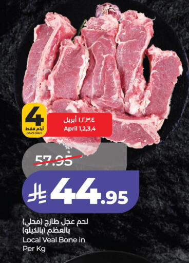 available at لولو هايبرماركت in مملكة العربية السعودية, السعودية, سعودية - الجبيل‎