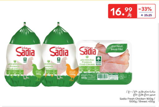 available at كارفور in مملكة العربية السعودية, السعودية, سعودية - سكاكا