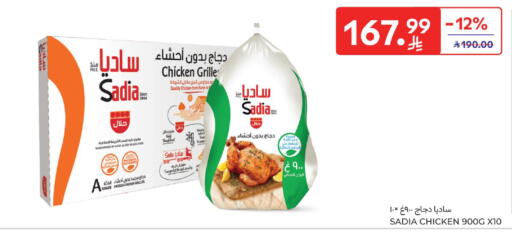 available at كارفور in مملكة العربية السعودية, السعودية, سعودية - الخبر‎