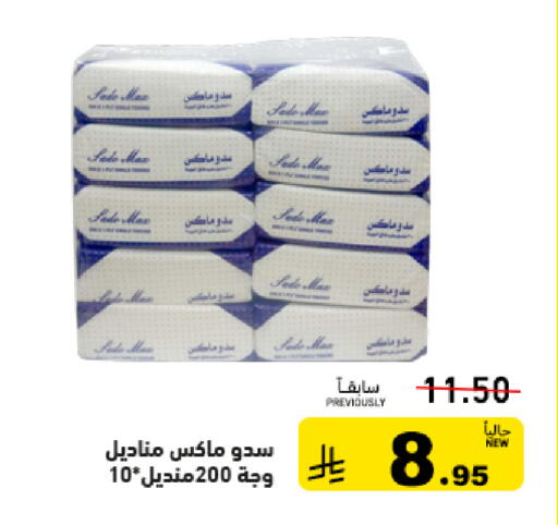 available at أسواق رامز in مملكة العربية السعودية, السعودية, سعودية - الرياض