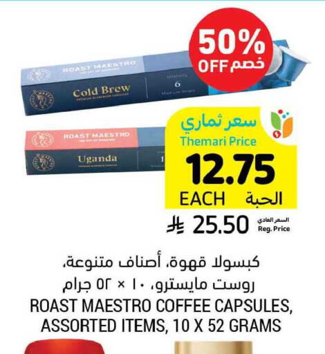 available at Tamimi Market in KSA, Saudi Arabia, Saudi - Hafar Al Batin