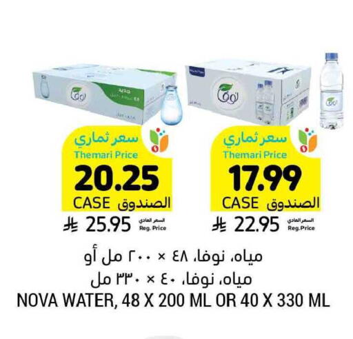 available at Tamimi Market in KSA, Saudi Arabia, Saudi - Medina