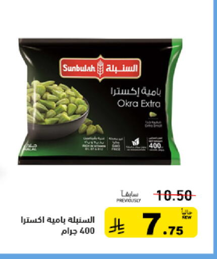 Okra available at أسواق رامز in مملكة العربية السعودية, السعودية, سعودية - الرياض
