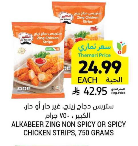 available at أسواق التميمي in مملكة العربية السعودية, السعودية, سعودية - الخبر‎