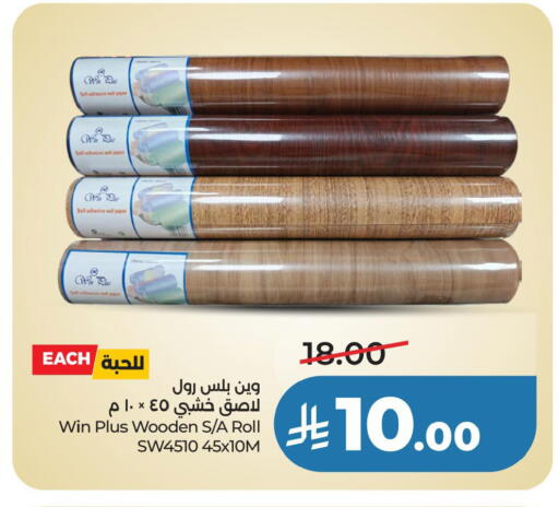 available at لولو هايبرماركت in مملكة العربية السعودية, السعودية, سعودية - الخبر‎