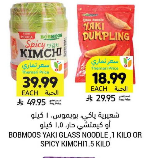available at Tamimi Market in KSA, Saudi Arabia, Saudi - Khafji