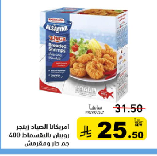 available at Aswaq Ramez in KSA, Saudi Arabia, Saudi - Riyadh
