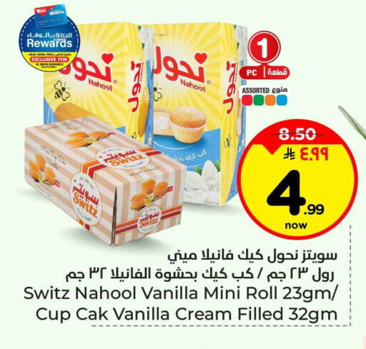 Vanilla available at هايبر الوفاء in مملكة العربية السعودية, السعودية, سعودية - جدة