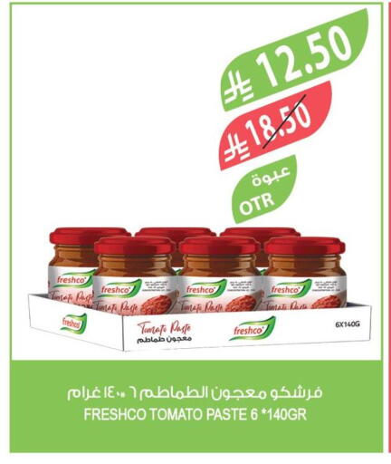 Tomato available at المزرعة in مملكة العربية السعودية, السعودية, سعودية - ينبع