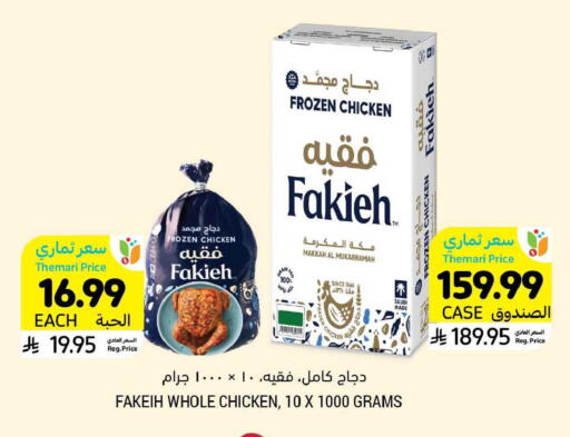 available at أسواق التميمي in مملكة العربية السعودية, السعودية, سعودية - تبوك