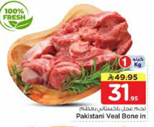 available at نستو in مملكة العربية السعودية, السعودية, سعودية - الرياض