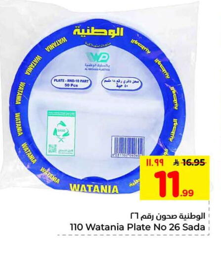 available at Hyper Al Wafa in KSA, Saudi Arabia, Saudi - Mecca
