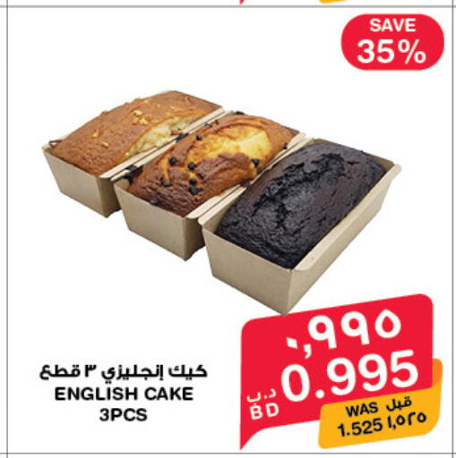 available at MegaMart & Macro Mart  in Bahrain