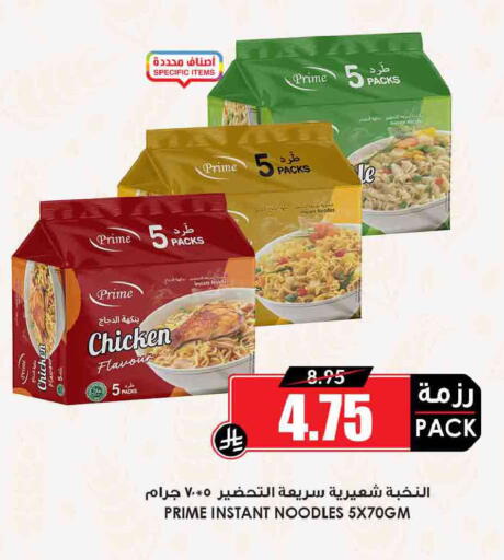 available at Prime Supermarket in KSA, Saudi Arabia, Saudi - Rafha