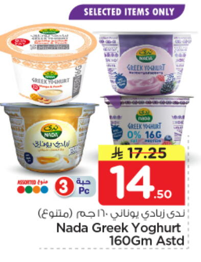 available at نستو in مملكة العربية السعودية, السعودية, سعودية - المجمعة