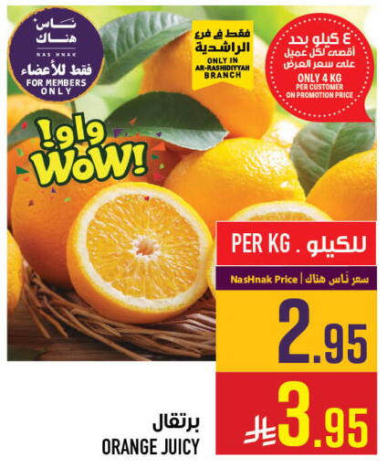 Orange available at أبراج هايبر ماركت in مملكة العربية السعودية, السعودية, سعودية - مكة المكرمة