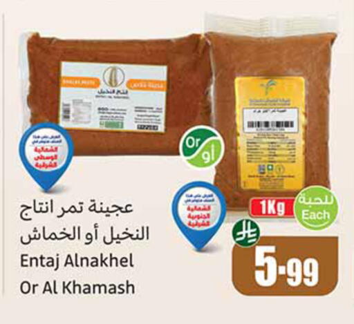 available at أسواق عبد الله العثيم in مملكة العربية السعودية, السعودية, سعودية - عرعر