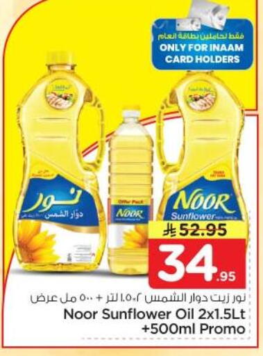 available at نستو in مملكة العربية السعودية, السعودية, سعودية - الرياض