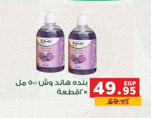 available at Panda  in Egypt - Cairo