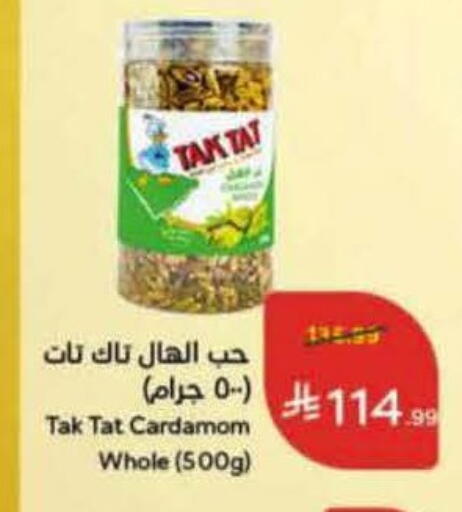 Cardamom available at Hyper Panda in KSA, Saudi Arabia, Saudi - Unayzah