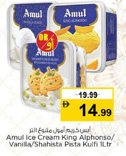 Vanilla available at نستو هايبرماركت in الإمارات العربية المتحدة , الامارات - ٱلْفُجَيْرَة‎