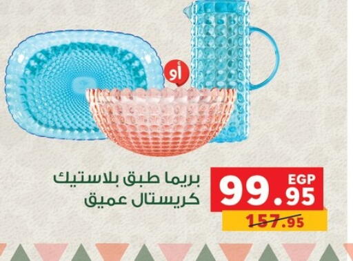 available at بنده in Egypt - القاهرة