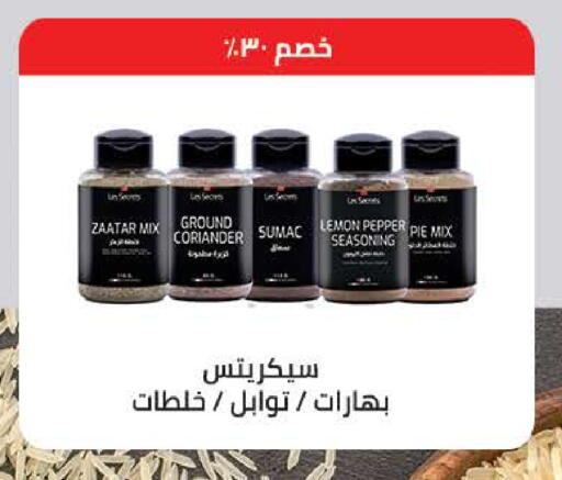 Lemon Sumac Pepper Coriander available at سعودي سوبرماركت in Egypt - القاهرة