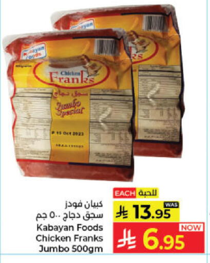 available at كبايان هايبرماركت in مملكة العربية السعودية, السعودية, سعودية - جدة